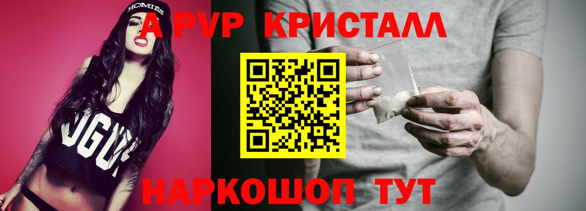 APVP СК КРИС  Alpha PVP Crystall  Вход с VPN  Торжок  Alpha PVP Соль 