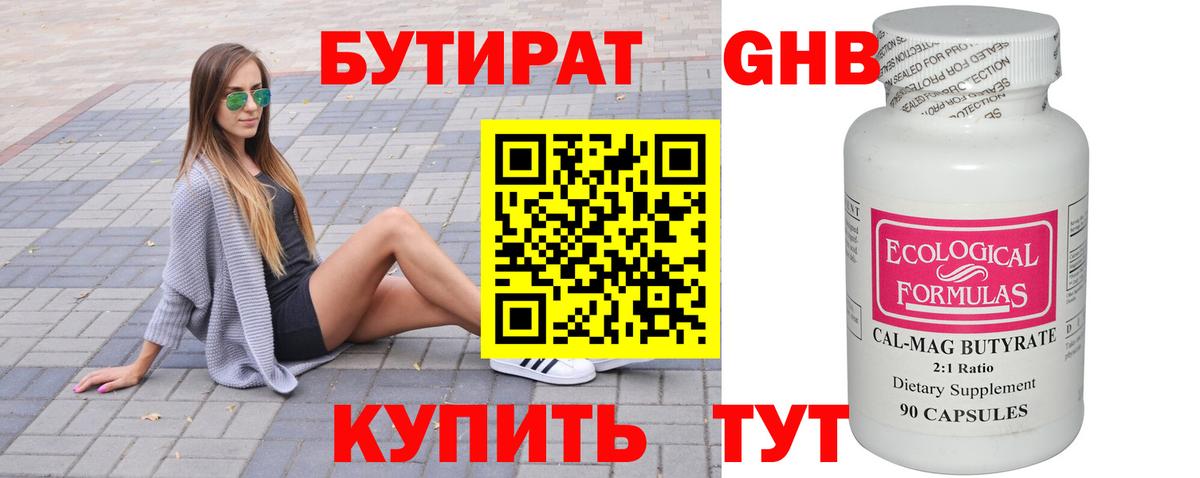 Бутират BDO 33%  Вход с VPN  Бутират  Торжок 