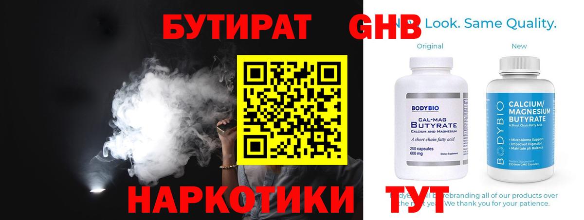 БУТИРАТ буратино Торжок