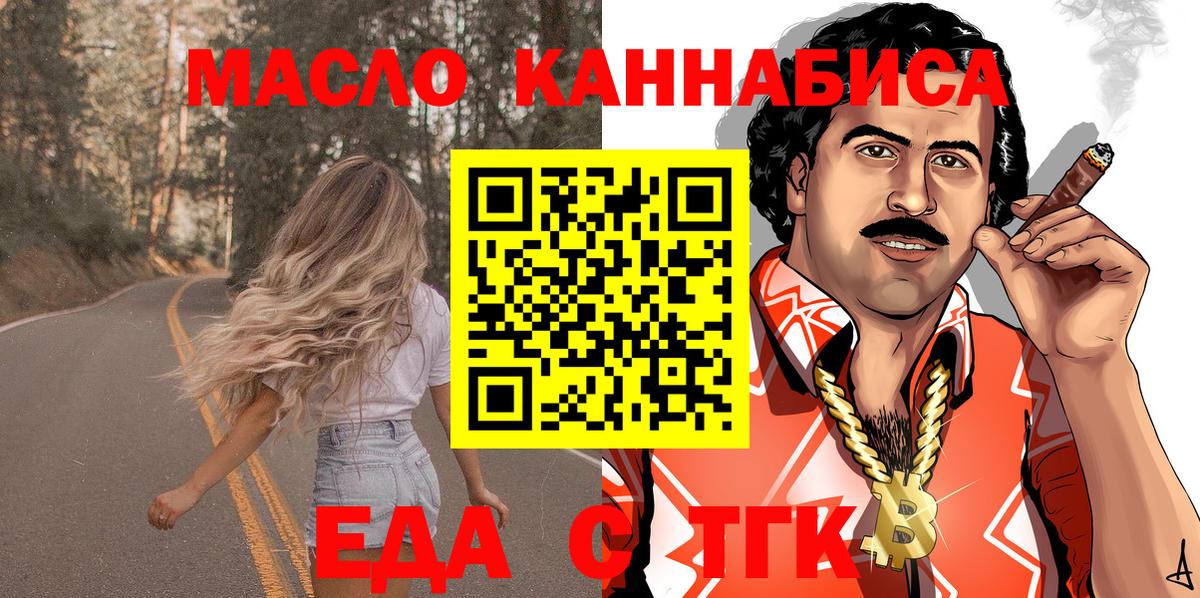 Еда ТГК конопля  Вход с VPN  Торжок 