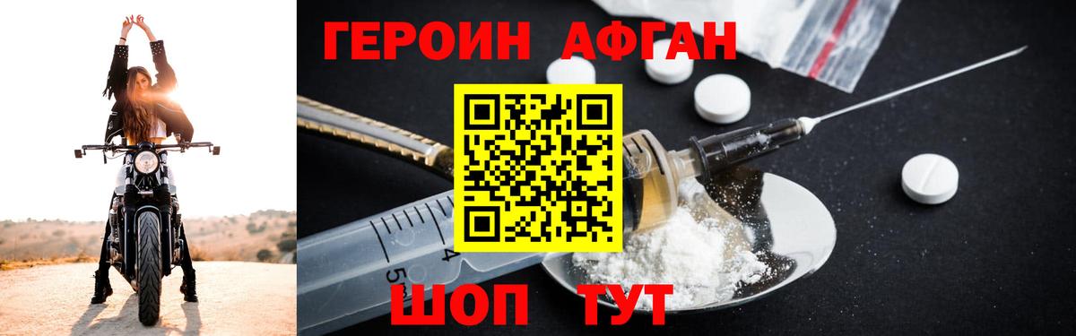 Героин  ГЕРОИН Heroin  Вход с VPN  Торжок 