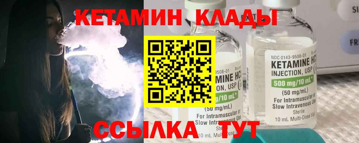 Кетамин VHQ Торжок