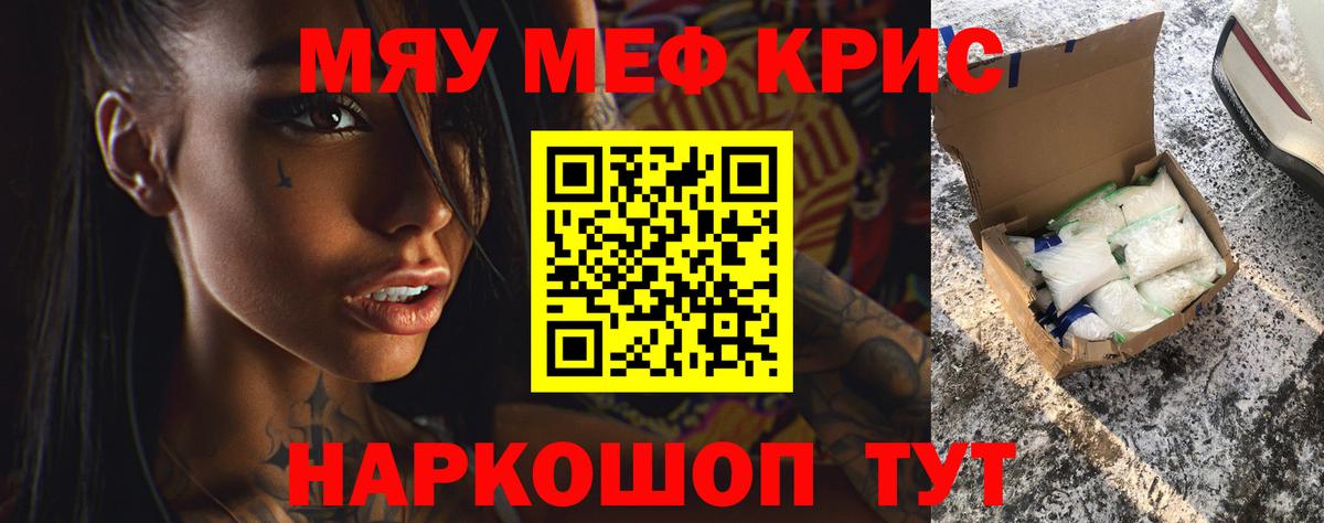 МЯУ-МЯУ  МЯУ-МЯУ  купить наркоту  МЯУ-МЯУ 4 MMC  Вход с VPN  Торжок 