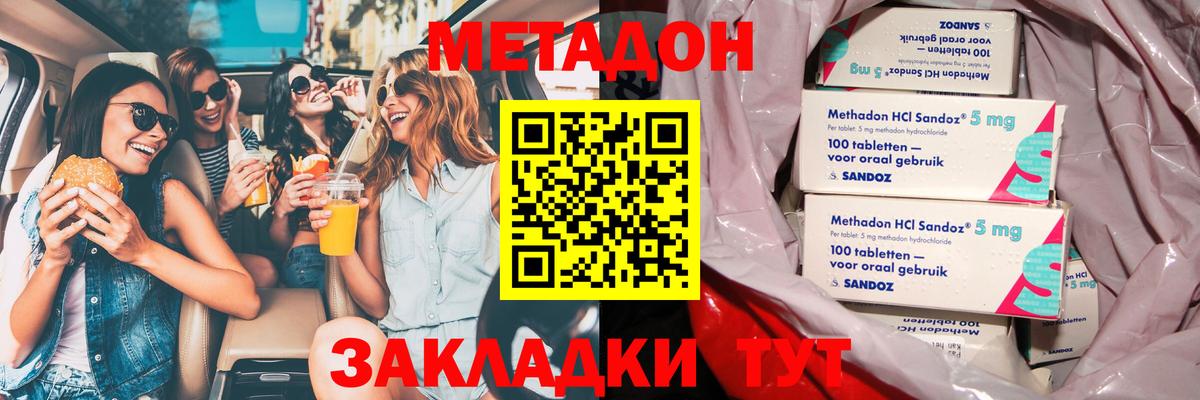 Метадон кристалл  Метадон methadone  Вход с VPN  Торжок 