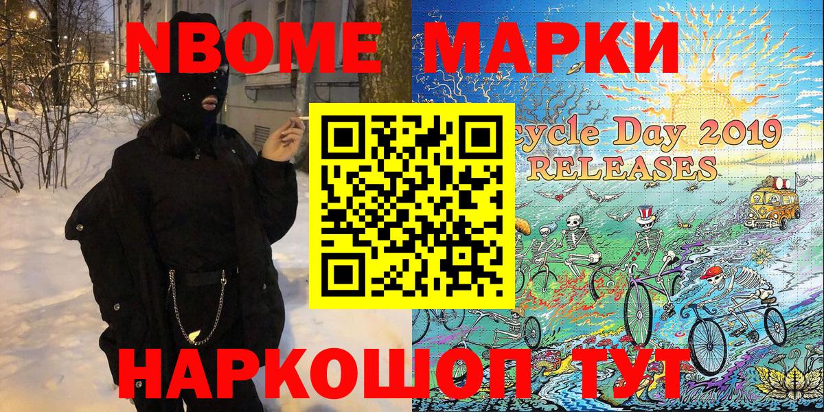 Наркотические марки 1,5мг Торжок